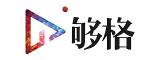 够格